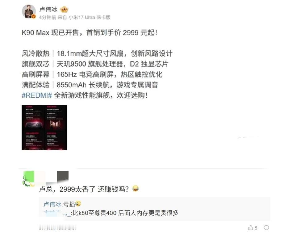 红米K90Max又是亏损！很好奇小米为什么热衷于做亏钱的买卖？不过不可否认红