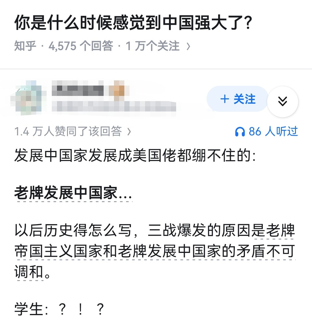 你是什么时候感觉到中国强大了？