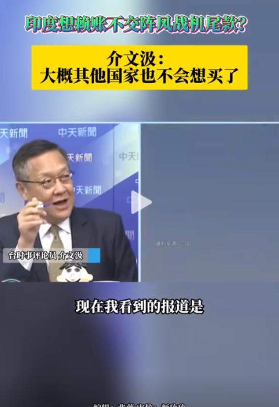 果然不出所料，印度又在军购合同上“耍赖”了。印度方面开始拒绝支付法国“阵风”战