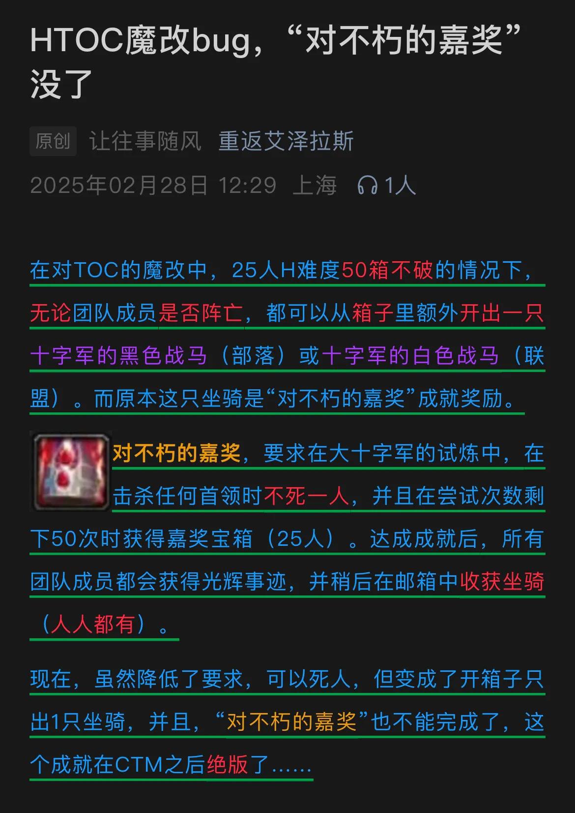 HTOC魔改bug，“对不朽的嘉奖”没了魔兽世界