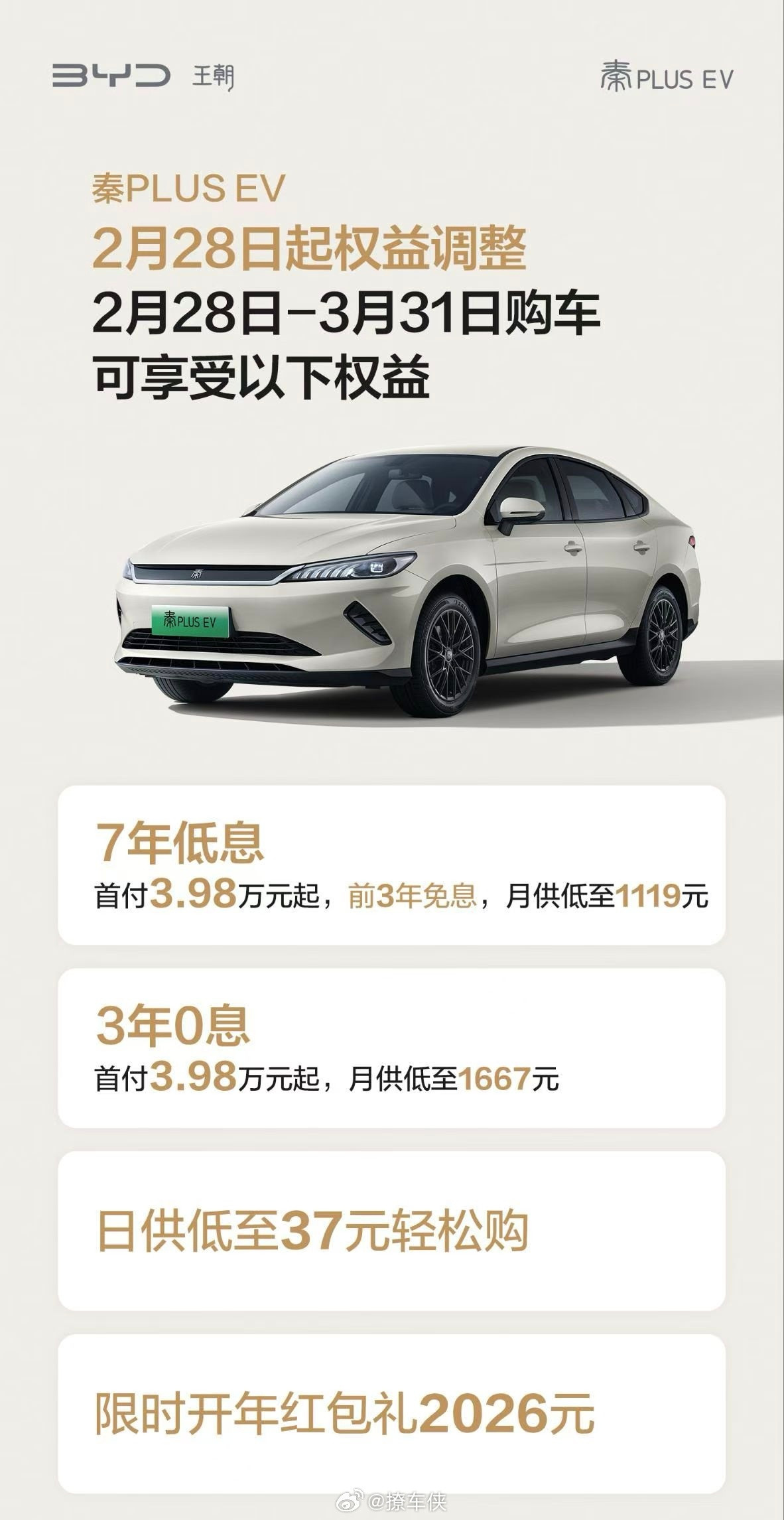 秦PLUS官宣7年低息夯爆了今天刚刷到个消息，比亚迪秦PLUS这回玩真的了！首