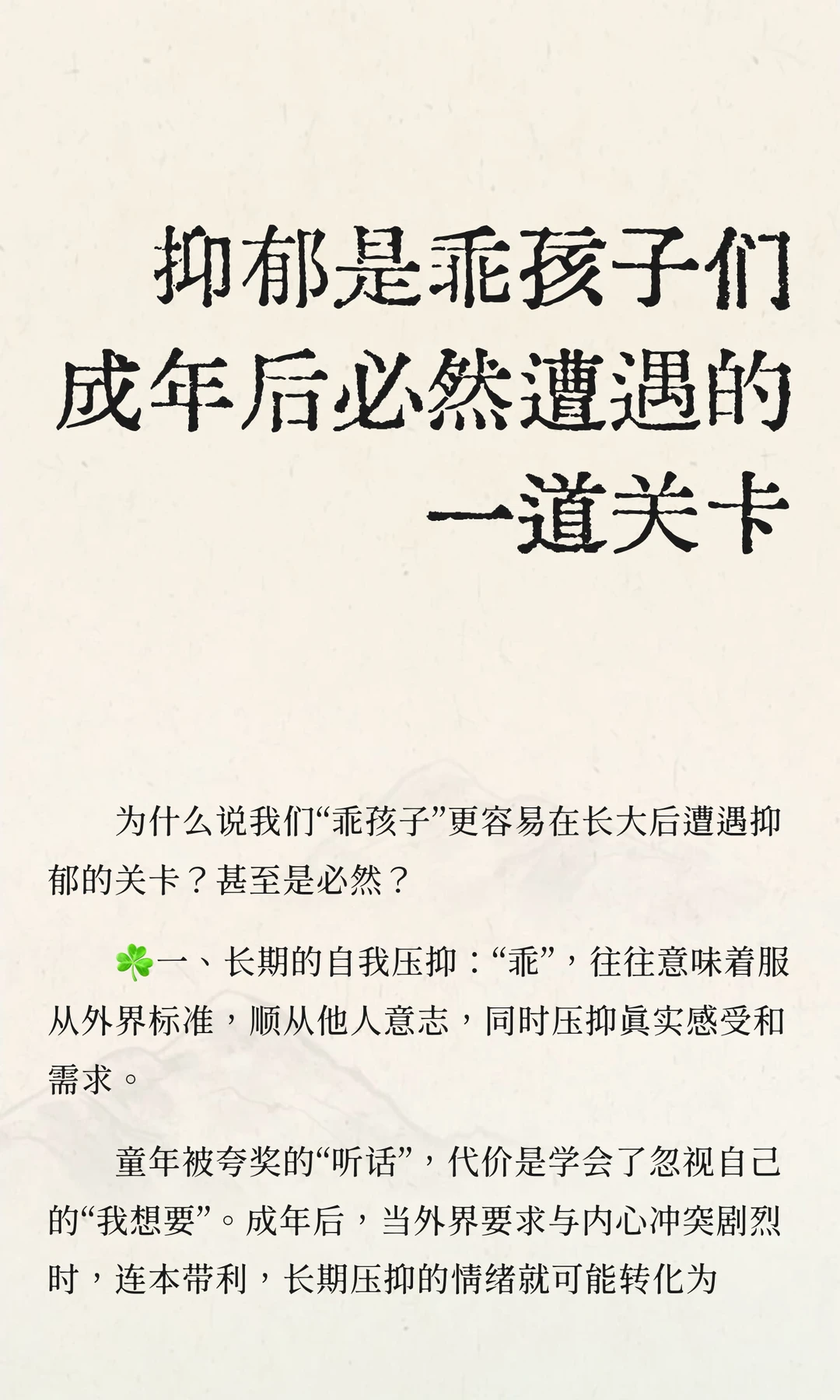 抑郁是乖孩子们成年后必然遭遇的一道关卡