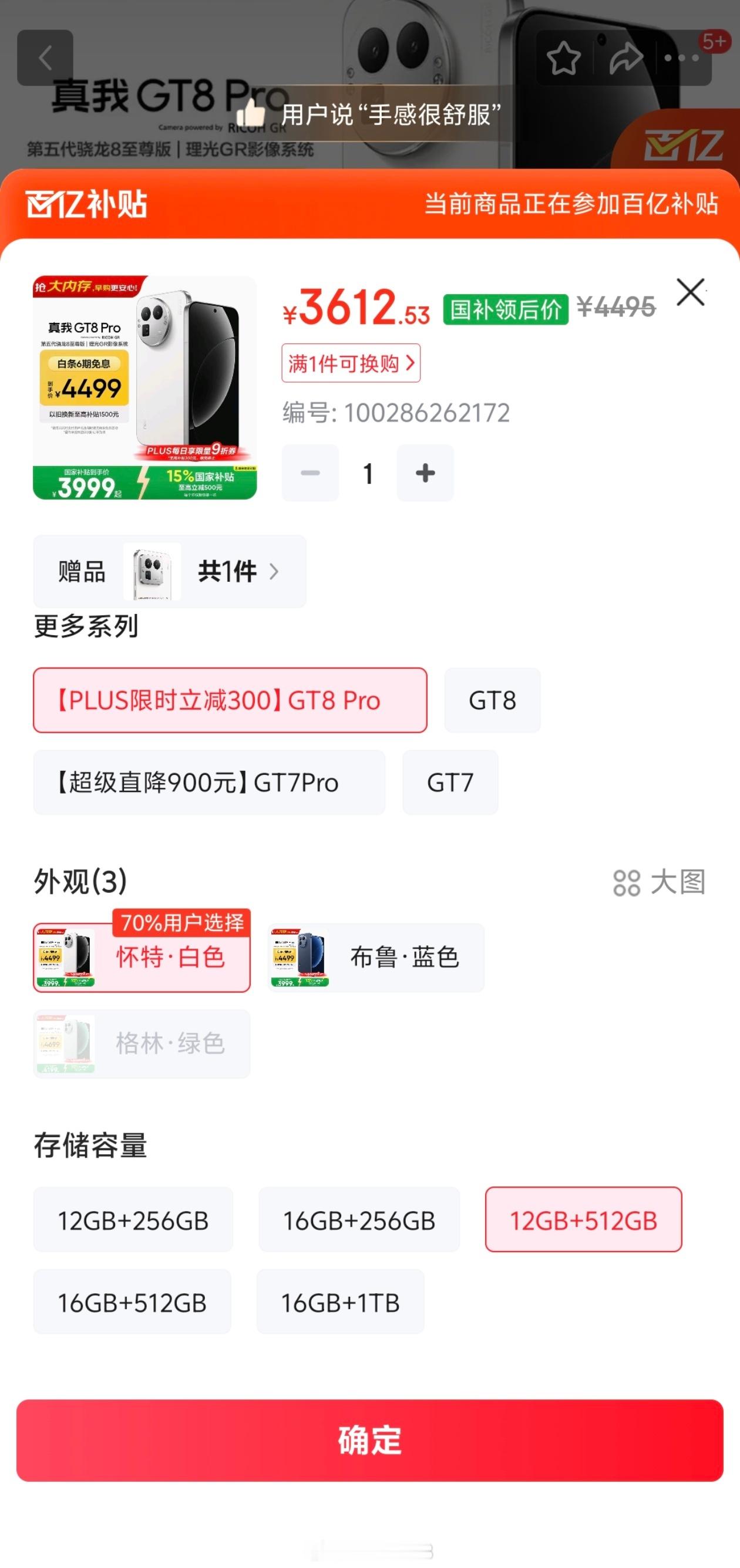 刷某东看到的，跟最近这些新机一对比，更显得真我GT8Pro是真的香，才3