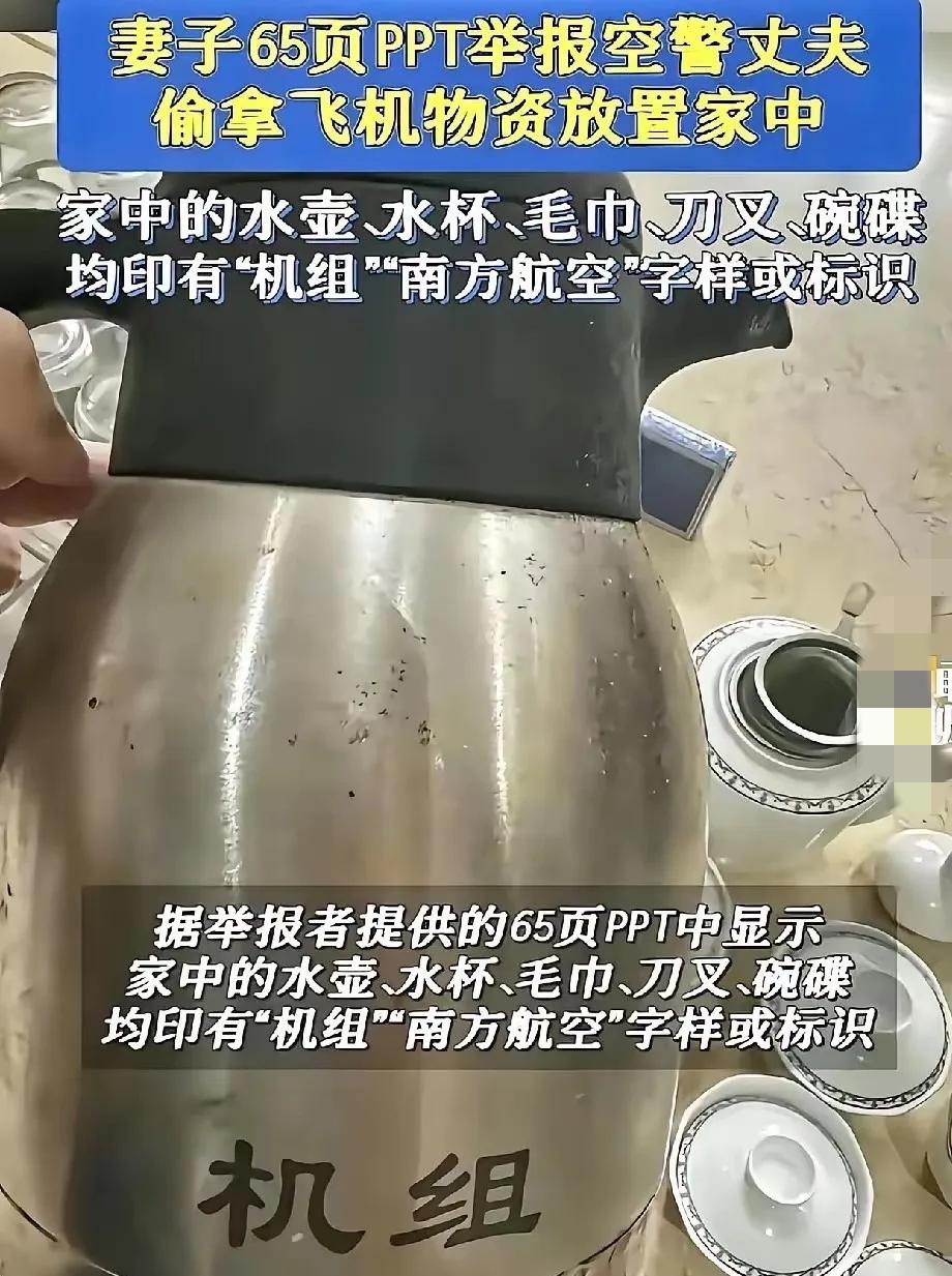 南航水壶这事,比“劝离”更扎心的是背后的错位谁能想到,南航一个员工拿了公司