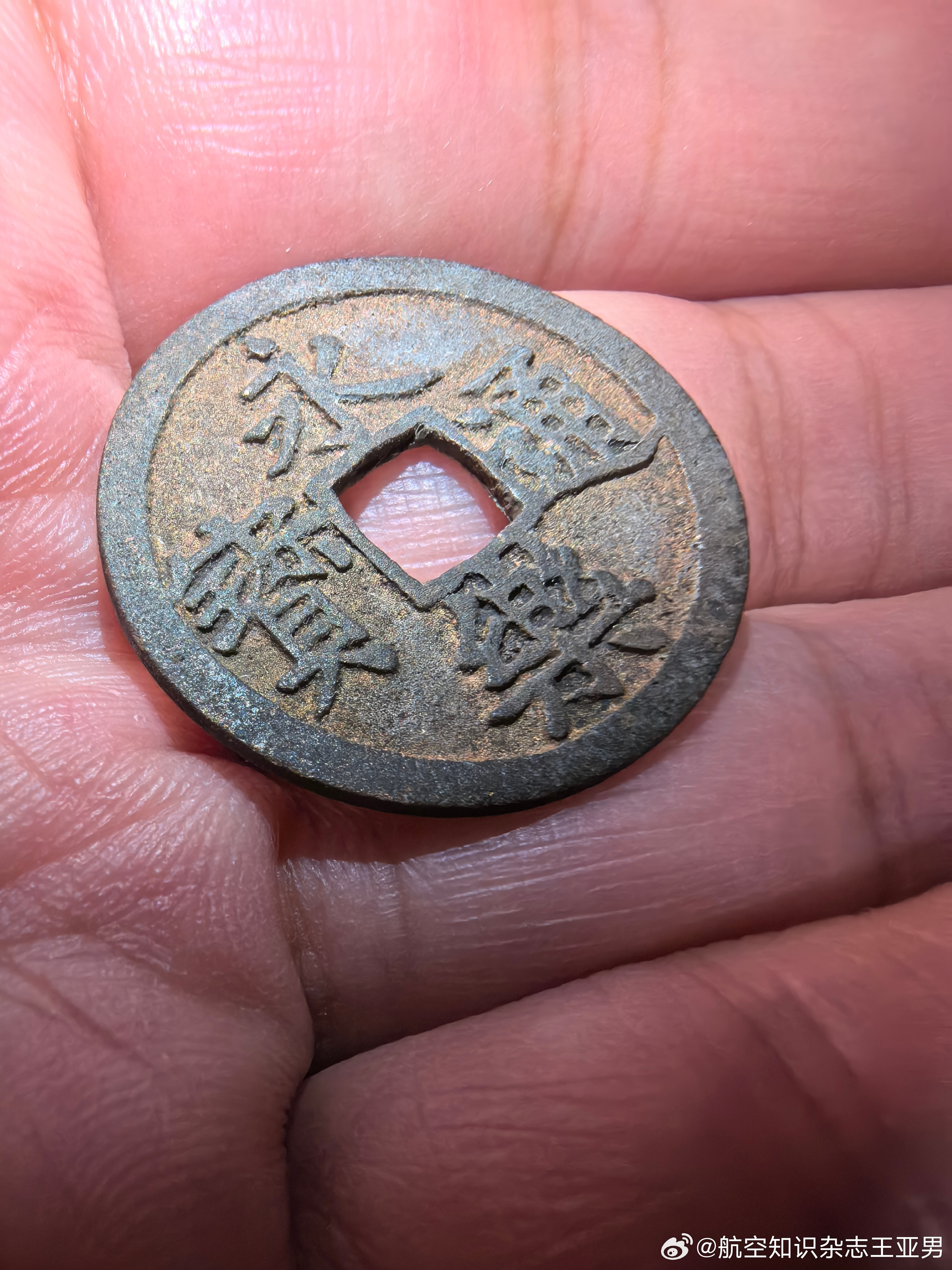 据说永乐通宝四个字是明代书家、翰林院侍读学士沈度的字，因为明成祖当时最推崇他的台