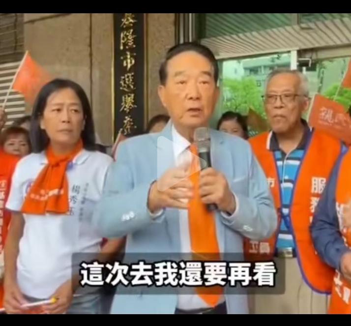 宋楚瑜将第三度代表台湾地区出席深圳APEC峰会。在基隆市选举委员会前的公开记
