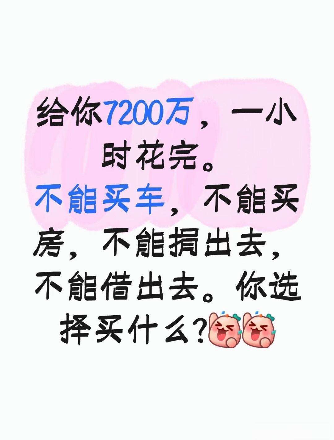 你先把钱给我！你看看我能不能花完！