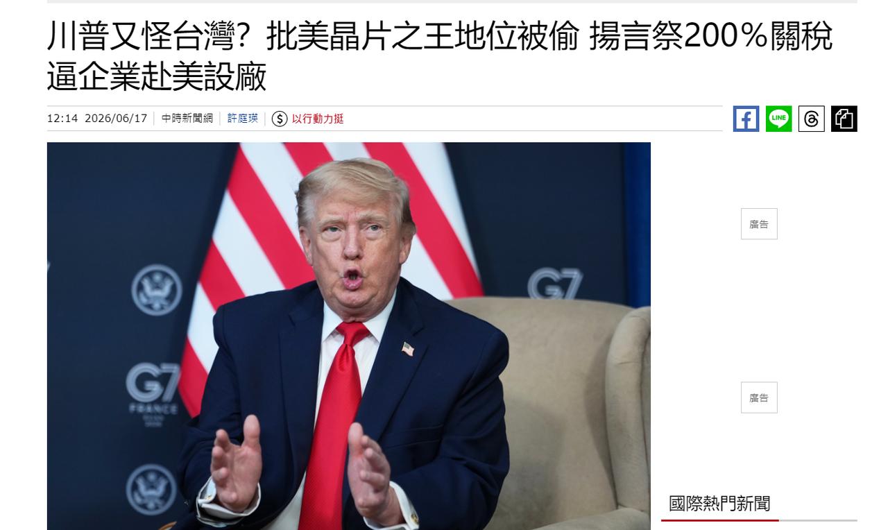 特朗普再次“怪罪”台湾，赖清德又要睡不着觉了。台湾《联合报》今日报道，美国总