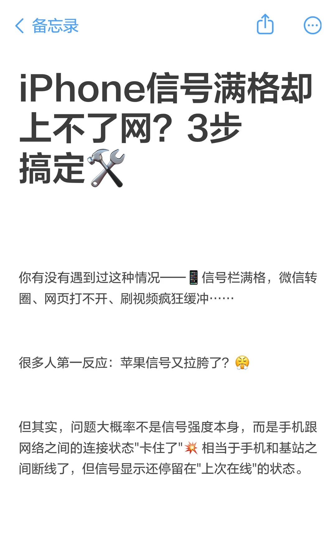 iPhone信号满格却上不了网？3步搞定🛠