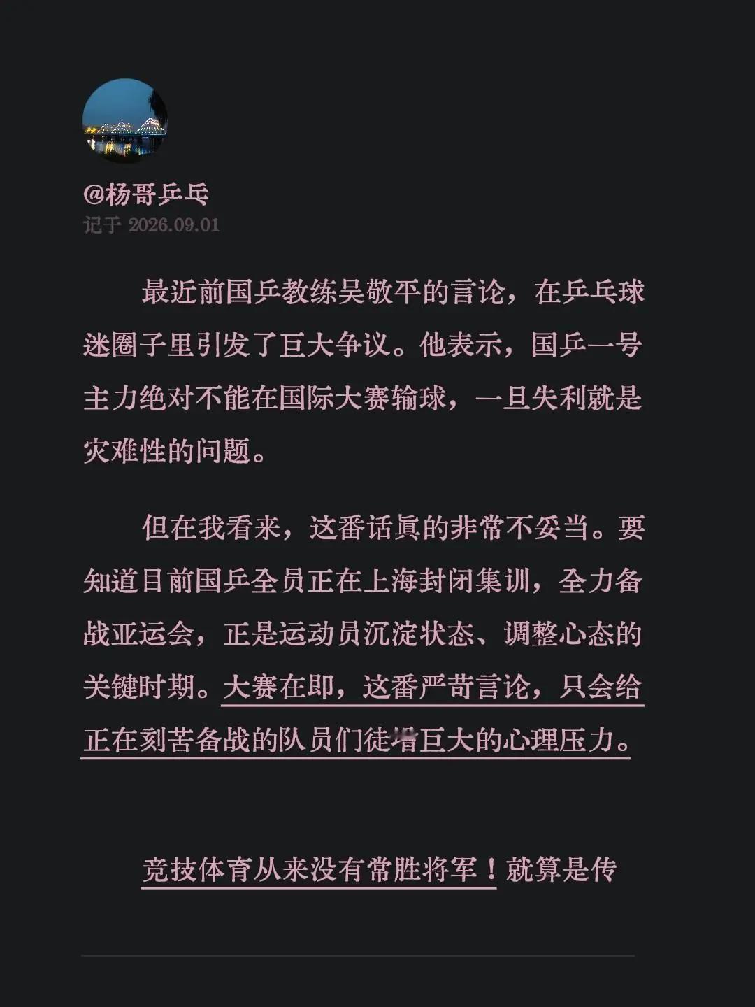 最近前国乒教练吴敬平的言论，在乒乓球迷圈子里引发了巨大争议。他表示，国乒一号主力