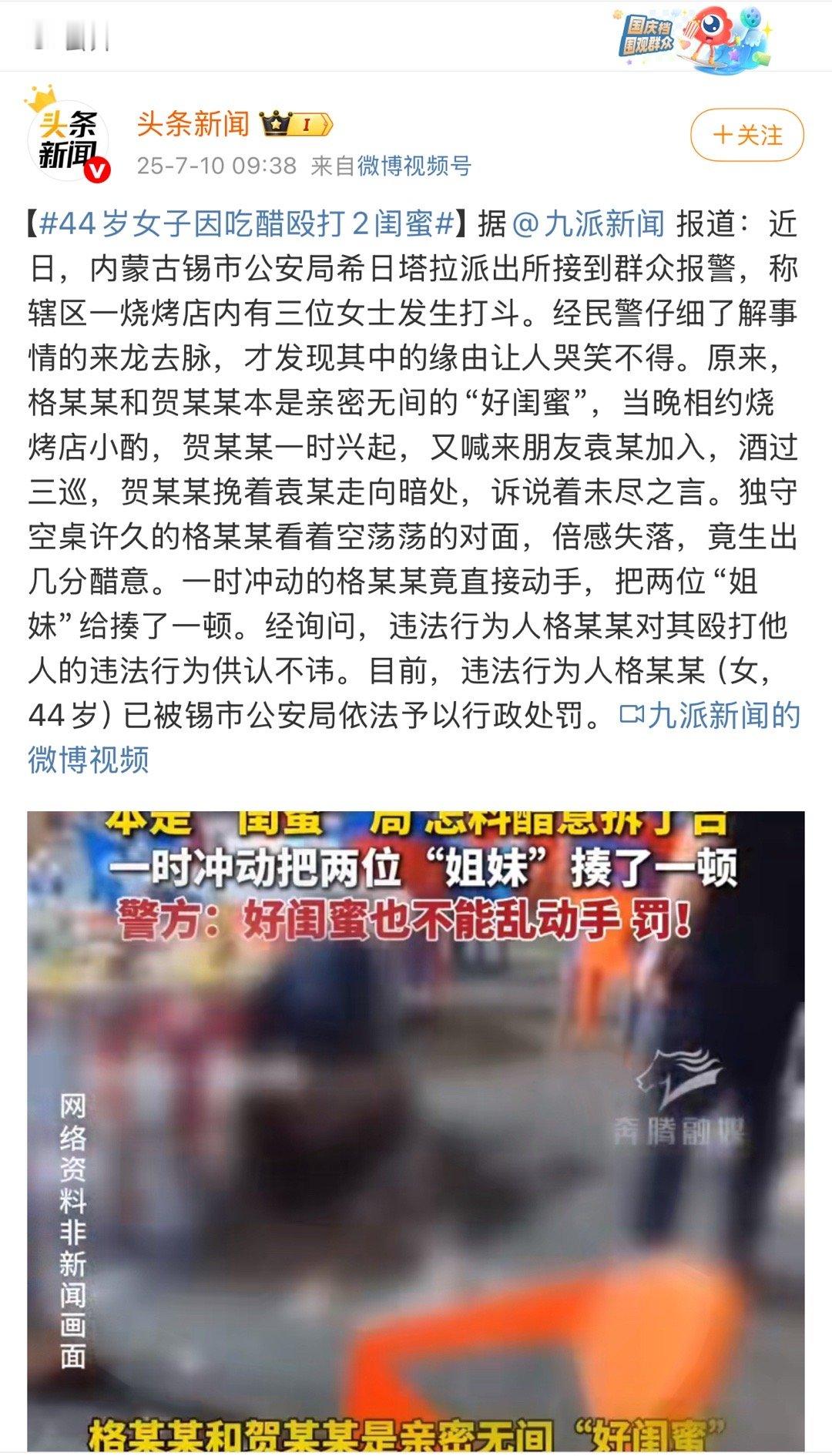 44岁女子因吃醋殴打2闺蜜？？？？。你可以去开醋厂了。。。。​​​