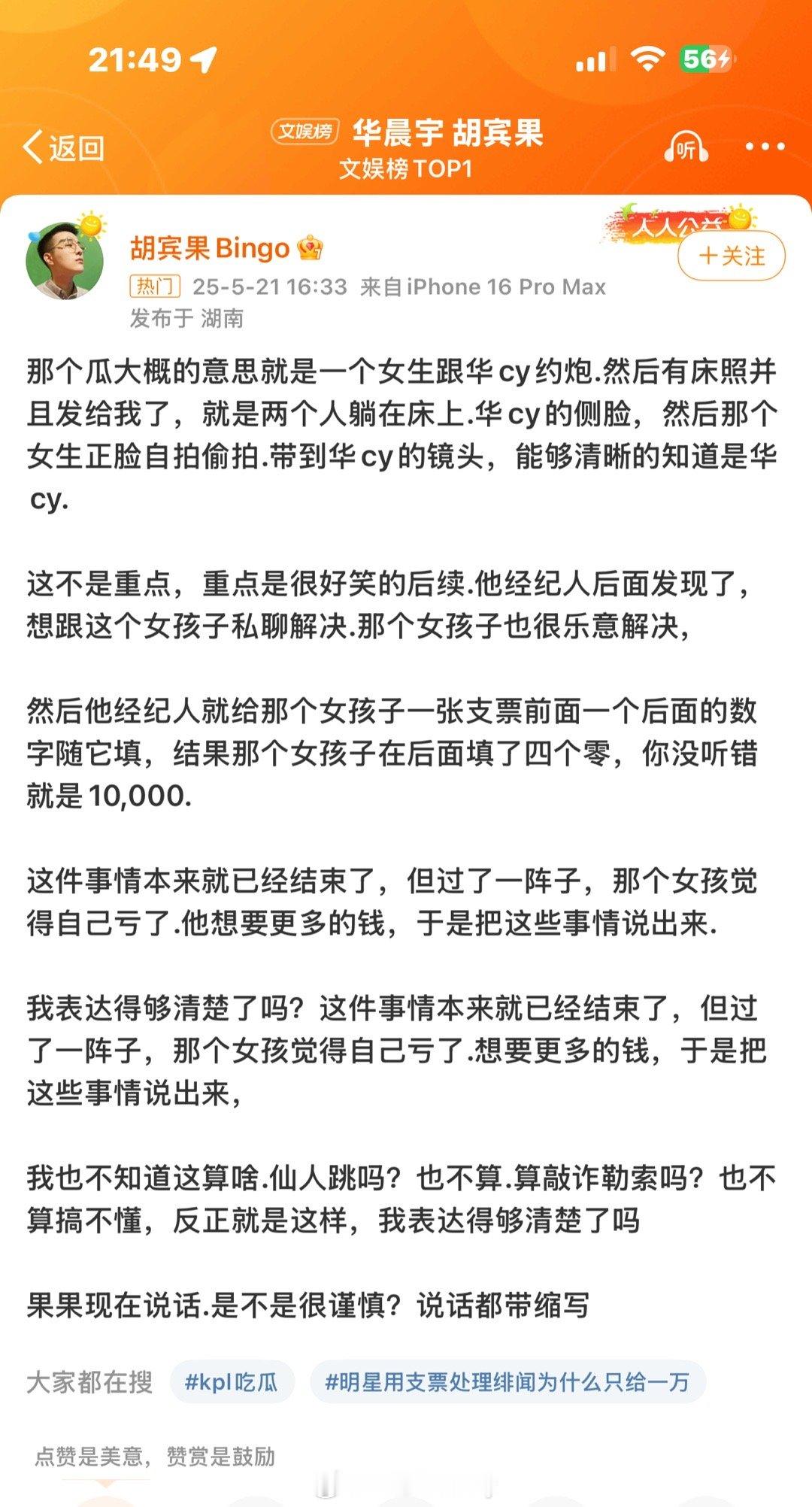 华晨宇胡宾果啥意思自己爆自己？这瓜保真吗？我看着旁边不像是华晨宇啊​​​
