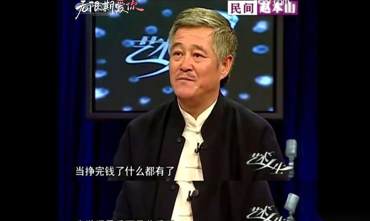 赵本山在鼎盛时期挣到钱后，第一反应就是要去搞上市。他媳妇马老师一句“你可拉倒吧