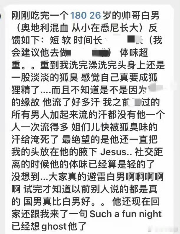 中国男人身上没狐臭味，你们又不乐意了！​​​