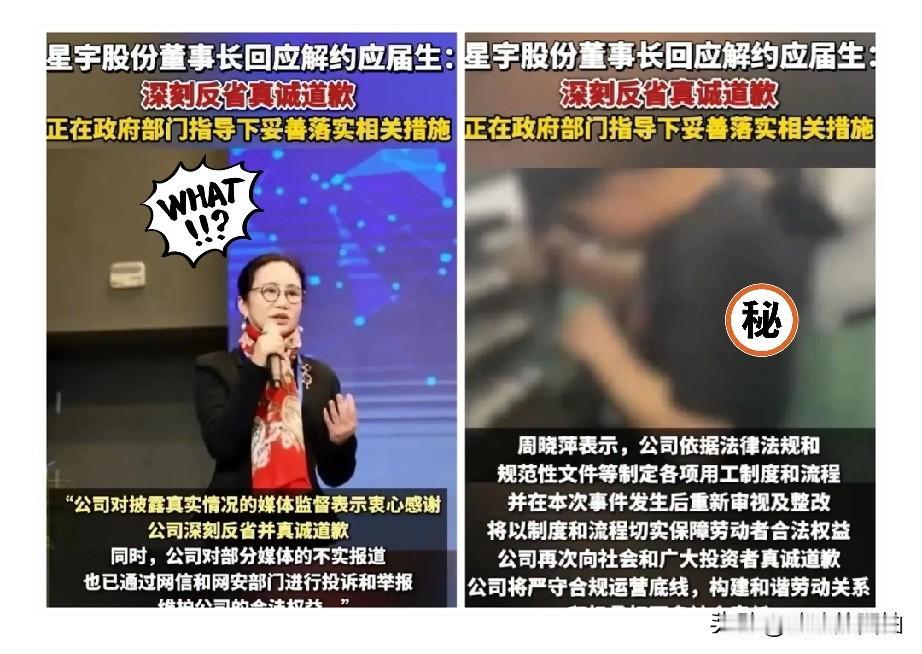 星宇董事长周晓萍首度回应“解约应届生”：深刻反省，真诚道歉，但接下来的一句话，恐