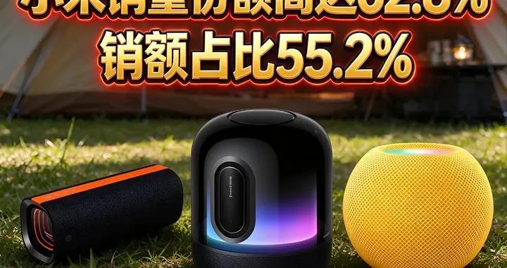 小米销量份额高达62.8%! 销额占比55.2%! 华为、苹果主攻高端!