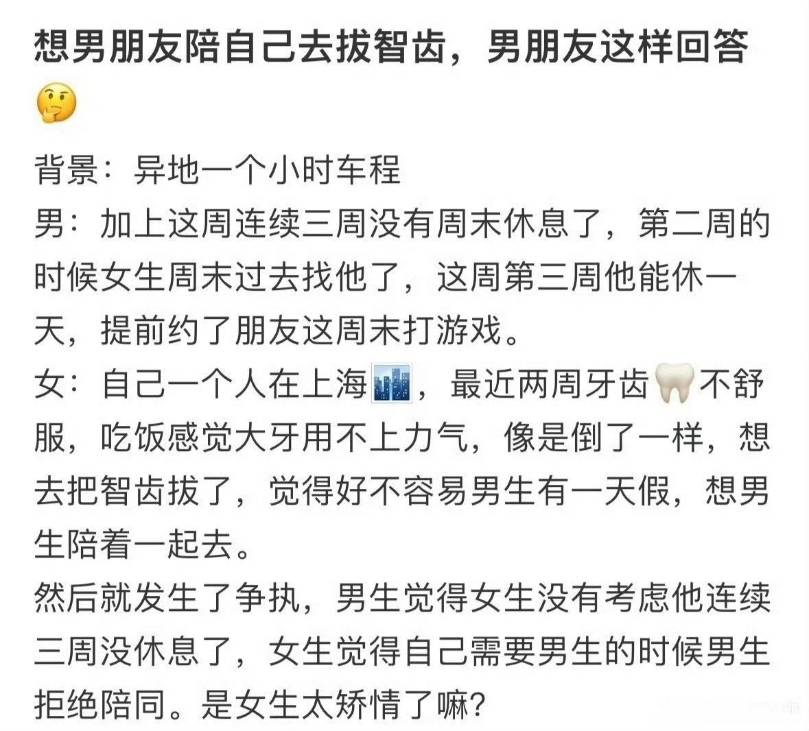 想让男朋友陪我去拔智齿，男朋友这样回答