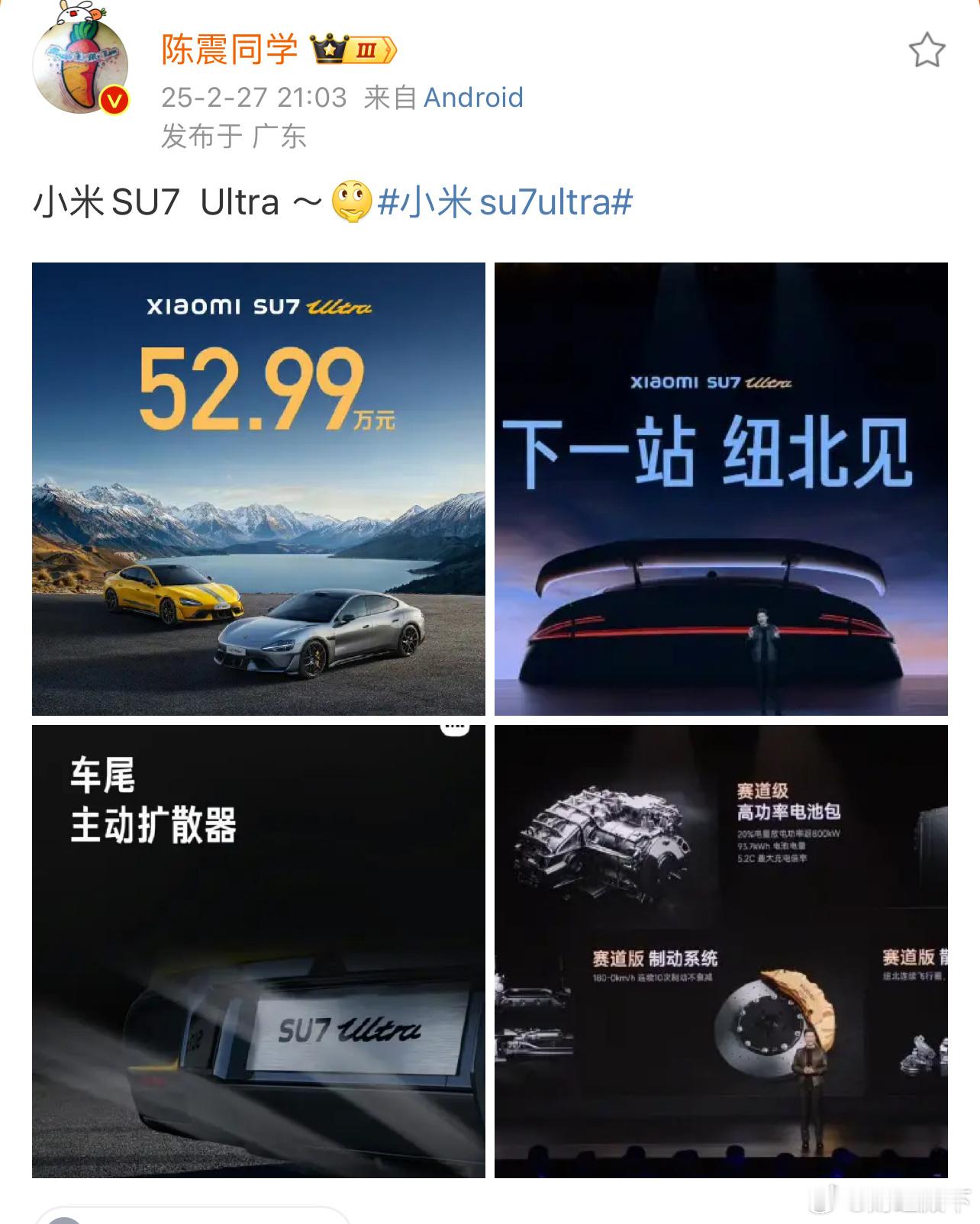 小米SU7Ultra听说现场哇声一片，预售82万，正式价格52万，果然雷军这