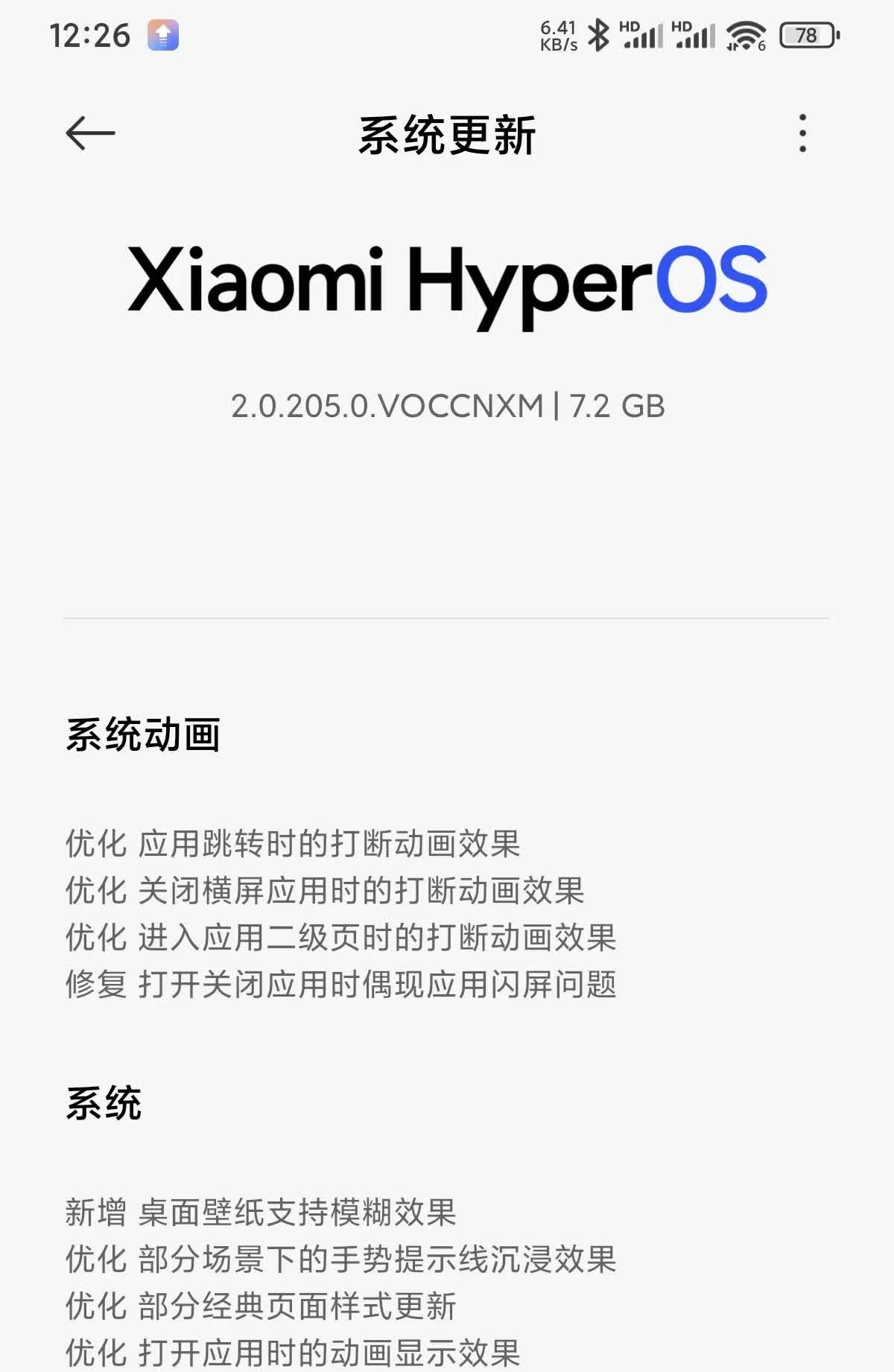 千呼万唤始出来，终于等到澎湃OS年中大更新2.0.205。