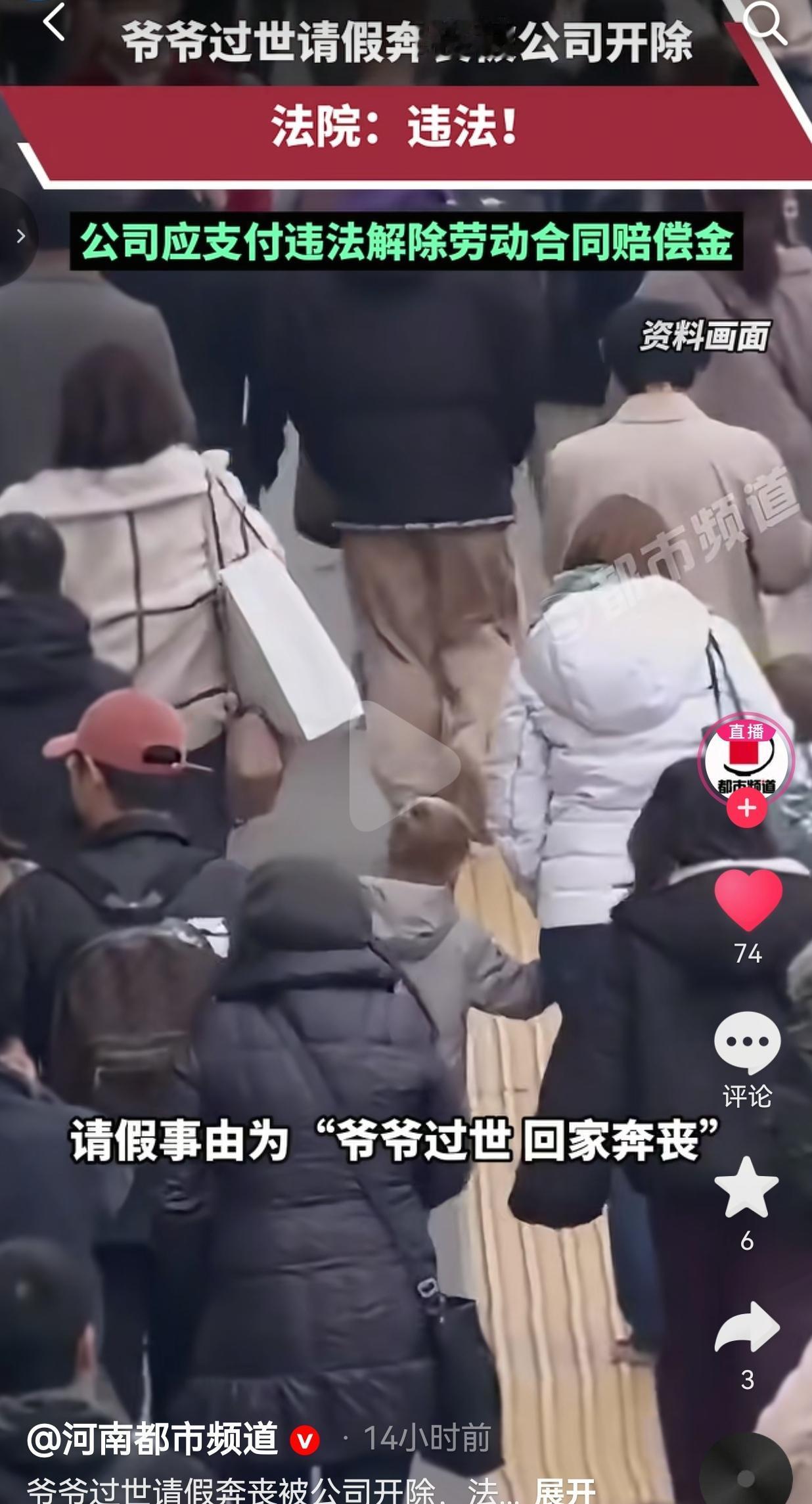 爷爷去世请假奔丧被开除，法院判了：公司违法！就因为回家送爷爷最后一程，他竟