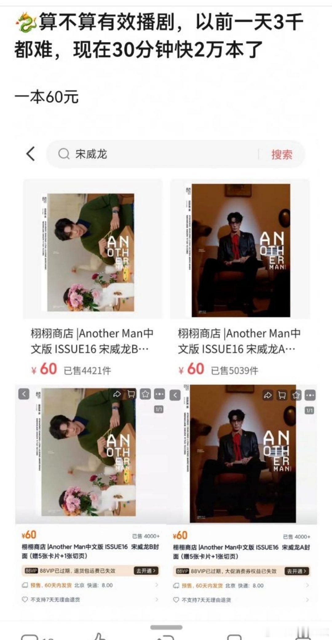 宋威龙算有效播剧吗？之前杂志销量一天三千都难，现在半小时快2万本对比同期王安