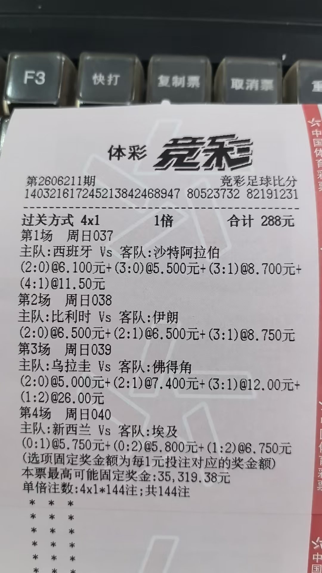 可别第一关就凉了世界杯
