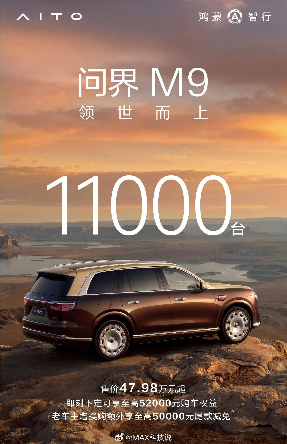 全新一代问界M9价格47.98万起，Ultra53.98万，加长版64.98万