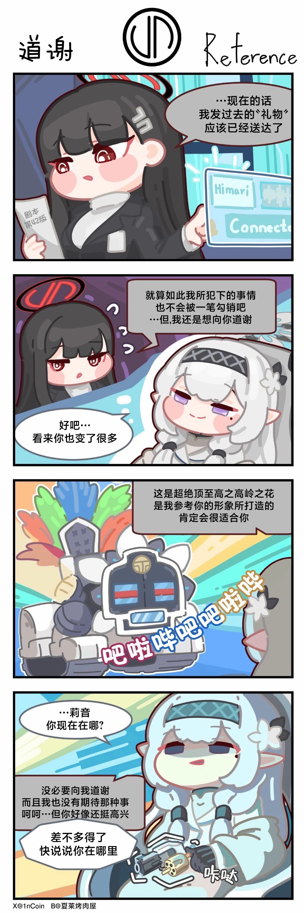 莉音的道謝作者：1nCoin