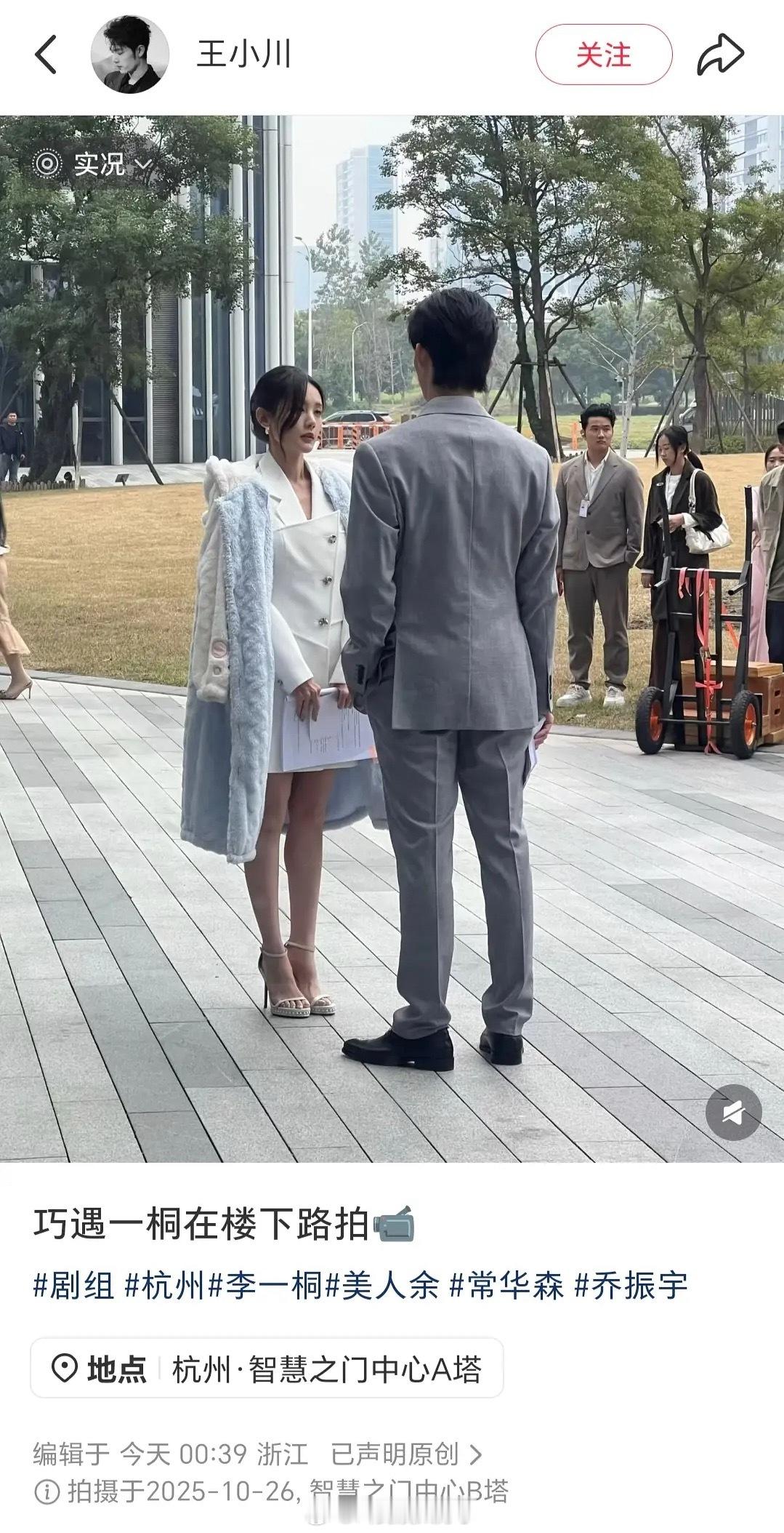 网友偶遇李一桐、常华森拍戏，俩人的路透看起来如何？[点赞]​​​