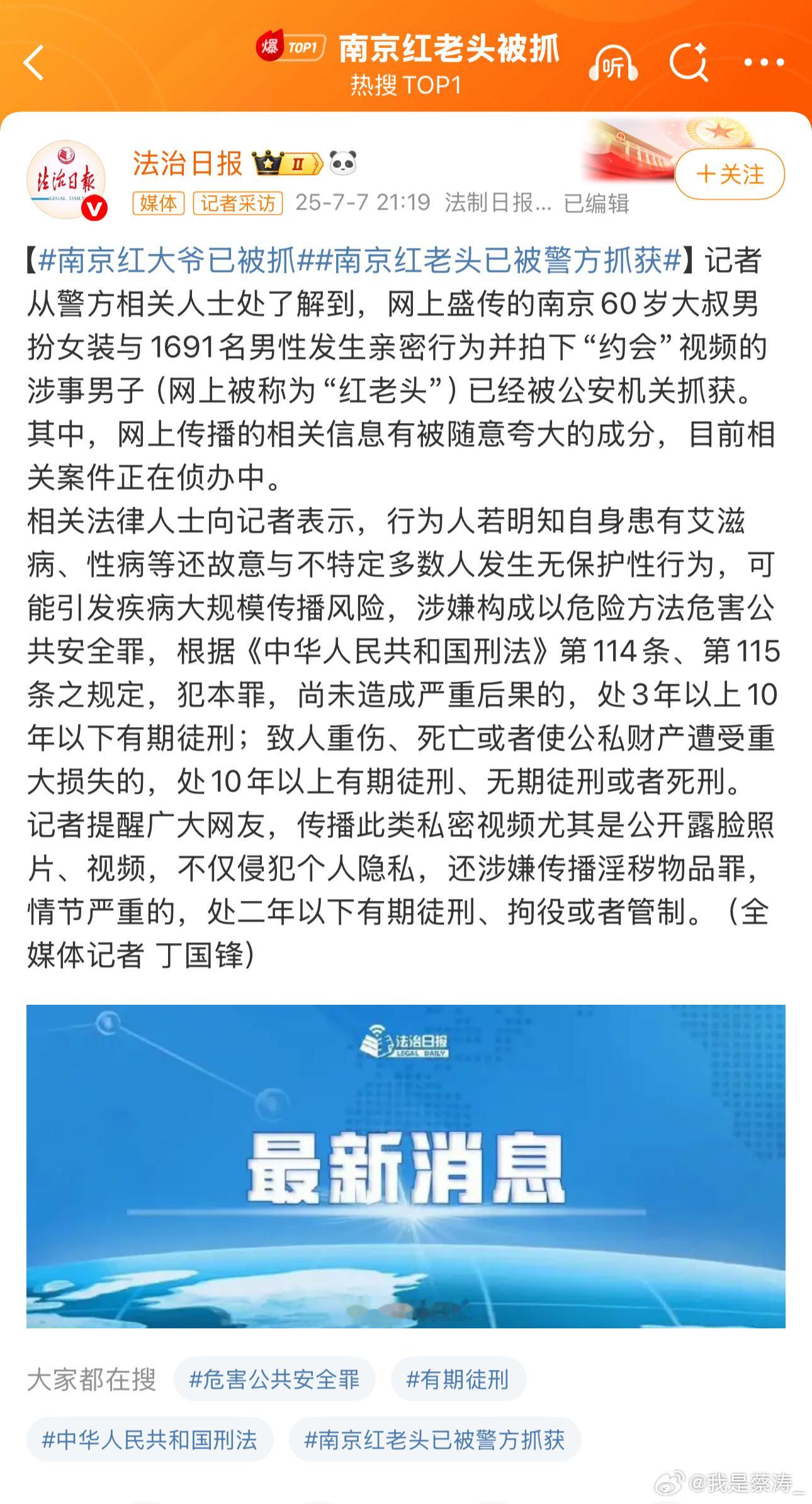 南京红老头被抓我擦这样也行，男拌女装还是老头，还有艾滋病！​​​