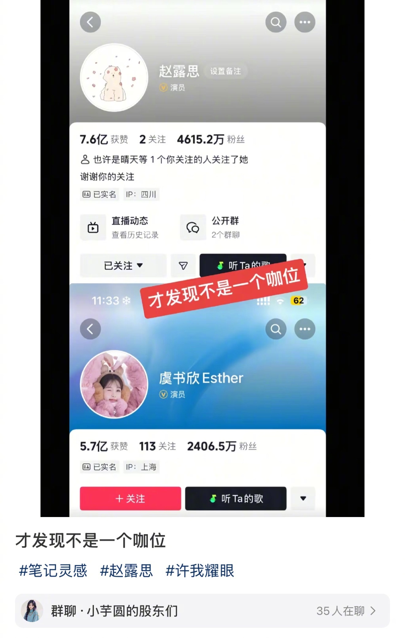 赵露思和虞书欣根本不是一个咖位的艺人吧，两人粉丝数量相差一倍…​​​