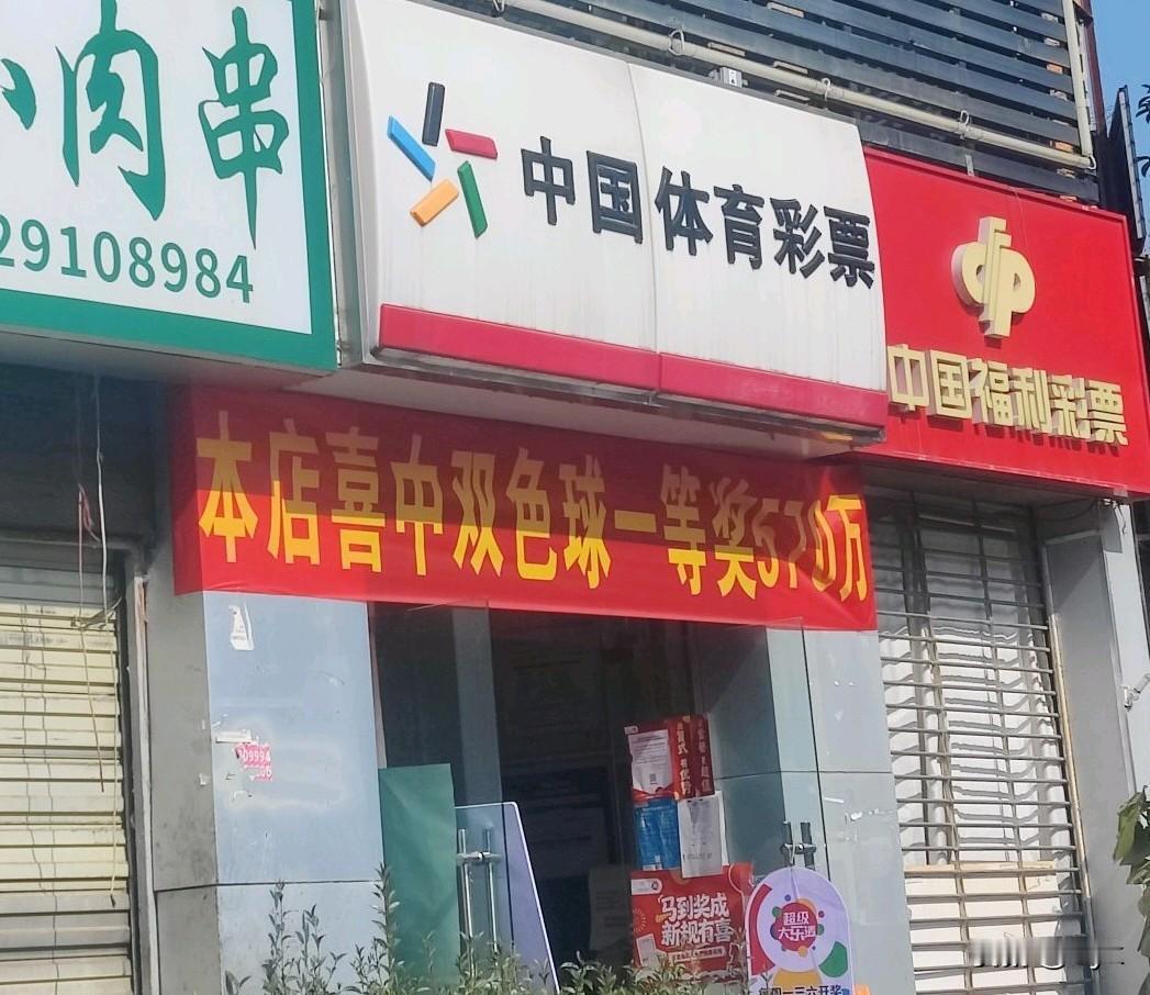 沾沾喜气！马年行大运！刚刷到昆明这个彩票站的消息，我直接坐不住了！就在北市区