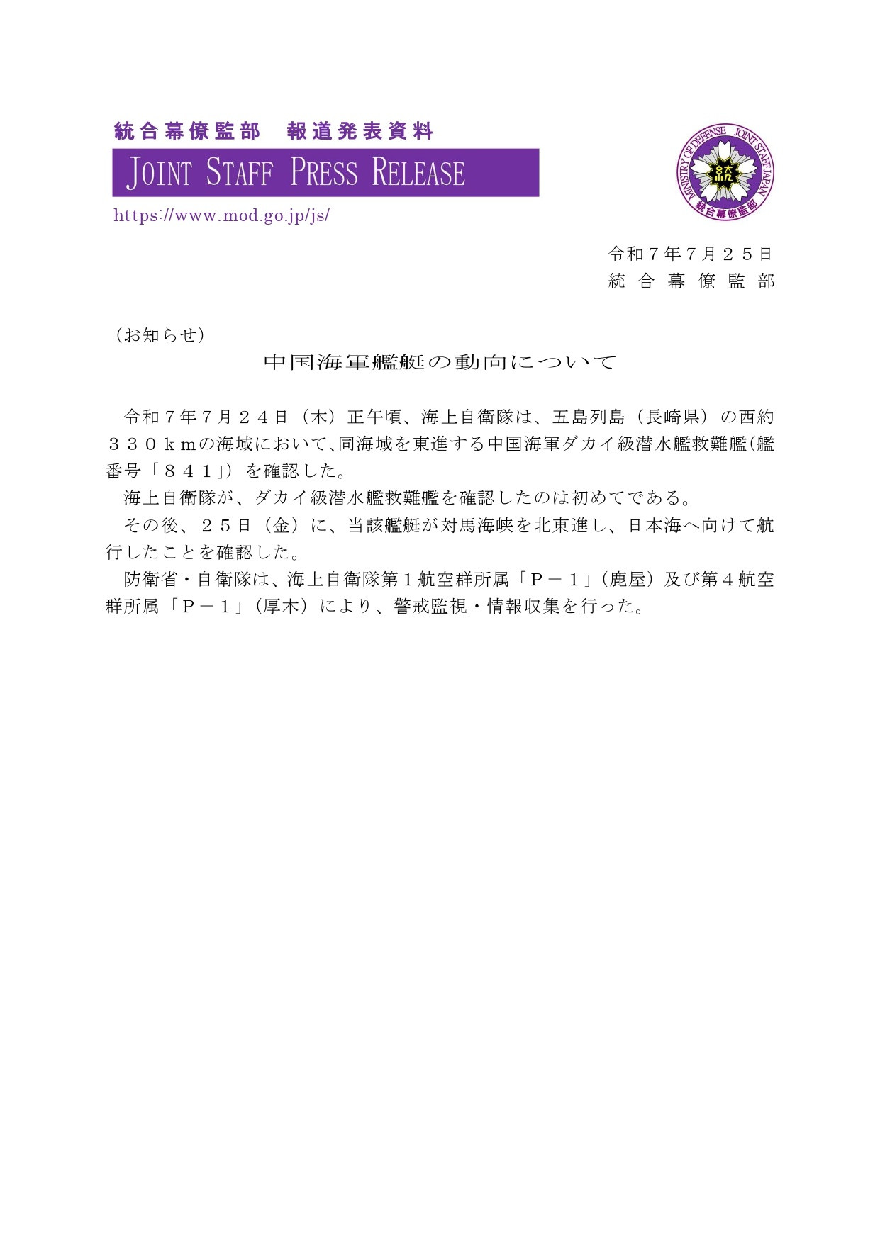 新型万吨级大潜救首出西太7月24-25日，“浙江舰队”新成员，隶属北部战区海军的