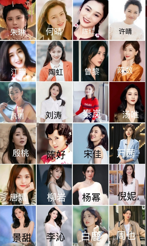 下图里内地24位“两字”女明星，以你的审美来看，哪3位最漂亮？