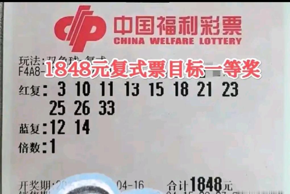 2026年4月16日双色球开奖，上期（第26041期）爆冷井喷14注一等奖，单注