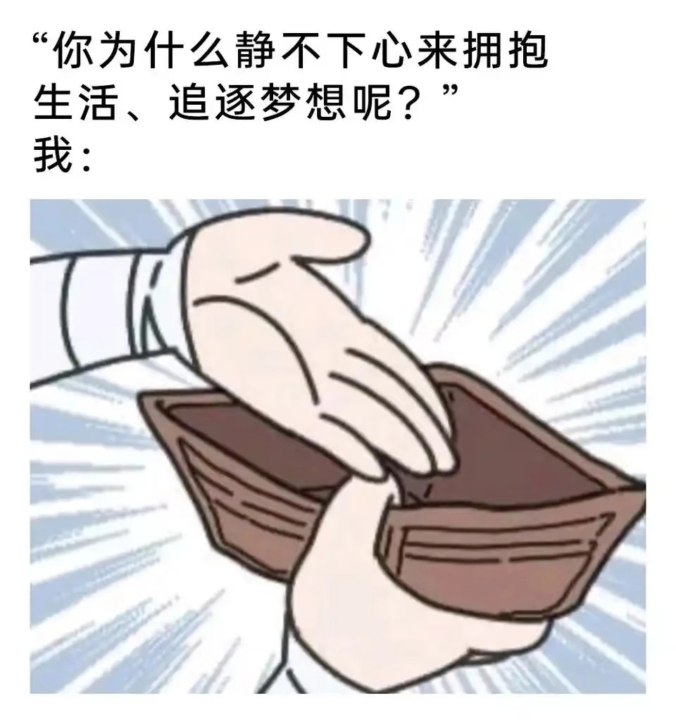 你以为我还是当年的穷小子？我是今年的穷小子