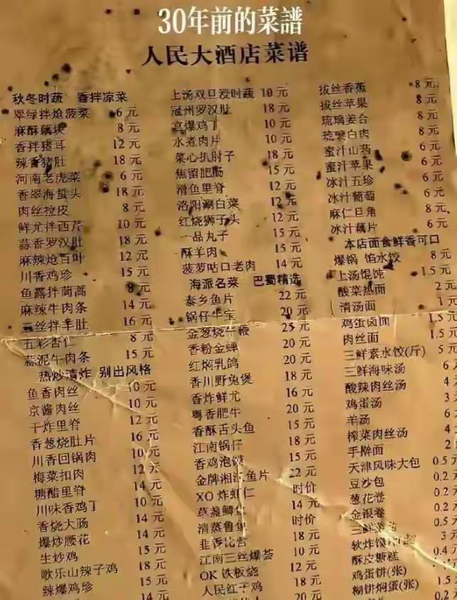 王铎：这是上世纪九十年代，上海人民大酒店的一张菜单。仔细看看，一定会找到你曾经爱