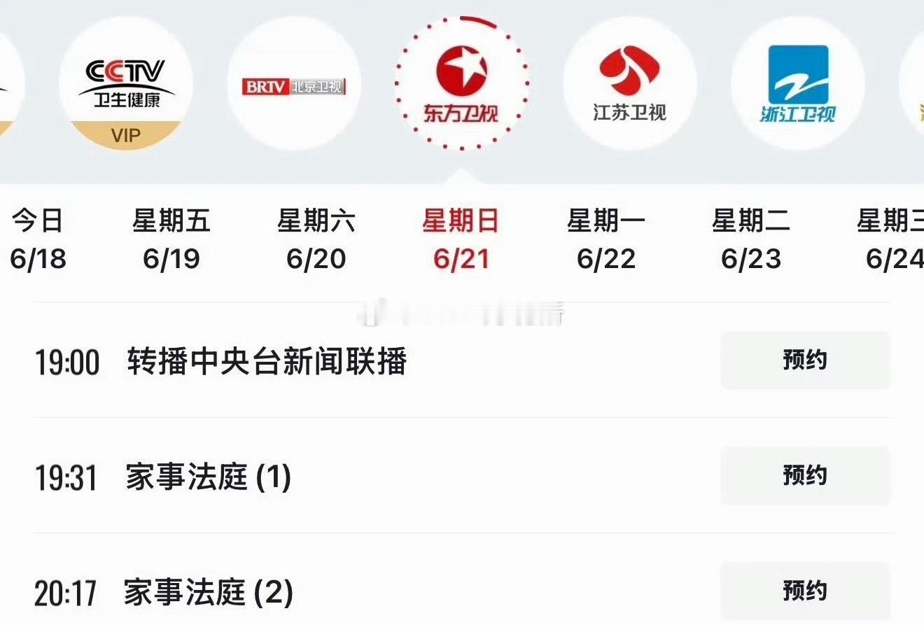 龚俊家庭法事四轮上星了，央一播了央八播，央八播了卫视播还是黄金档