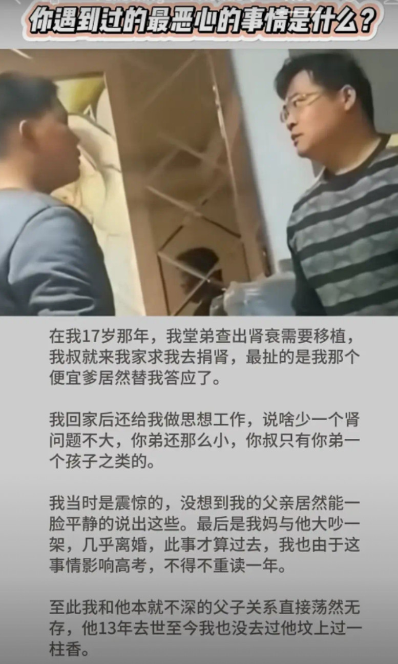 网友分享亲身经历：17岁时堂弟肾衰竭需移植，叔叔上门求肾，父亲竟替其应允捐肾，并