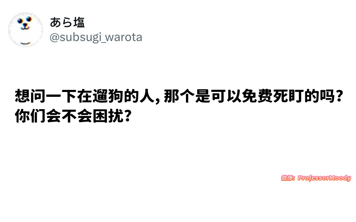 可以吗？meme/dailytweet​​​