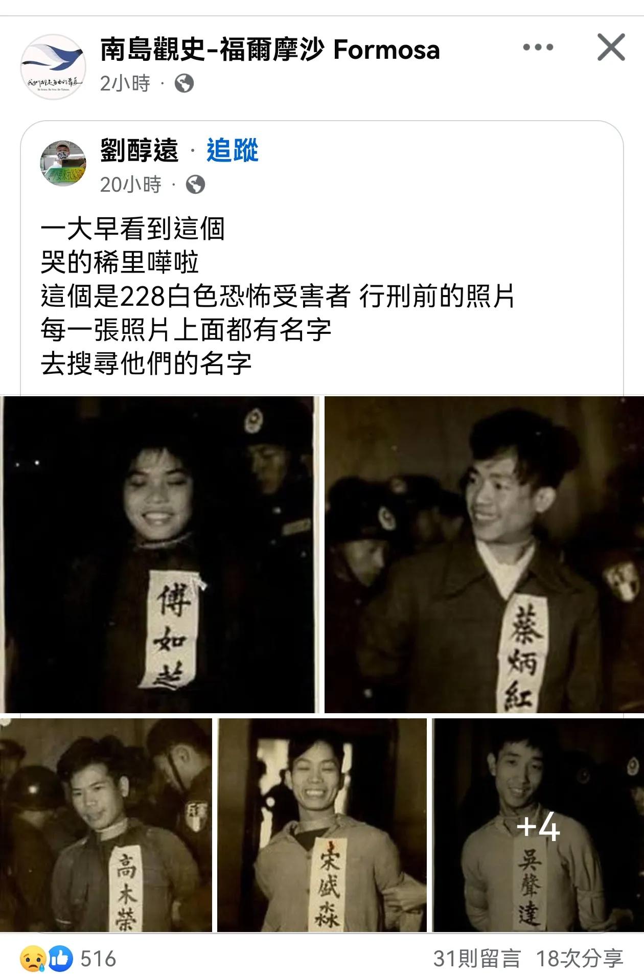 又是一個吃共產黨烈士人血饅頭的案例這些人全部是白色恐怖時期遇難跟228一