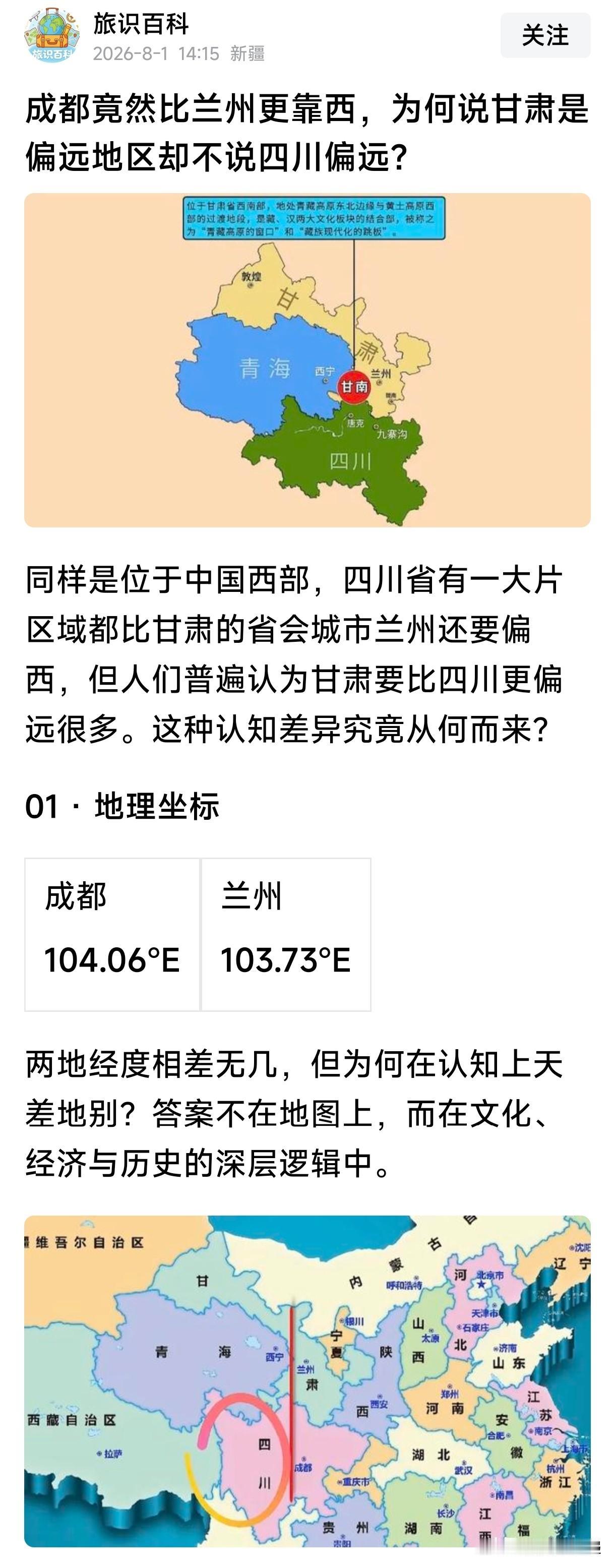 兰州更靠西哦，兰州东经103.73°，成都东经104.06°，同东经数值越小越偏