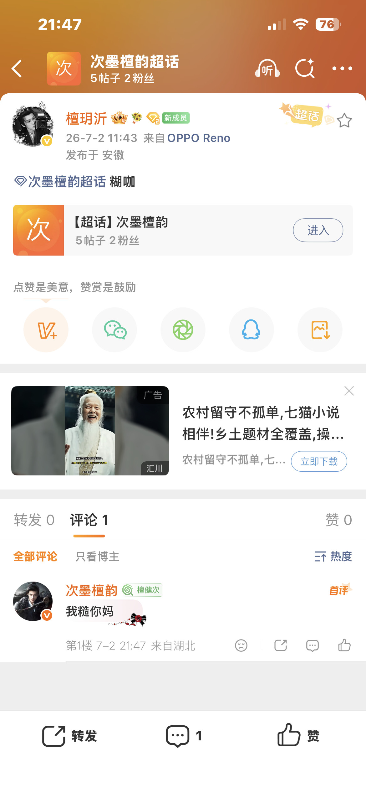 滚你妈