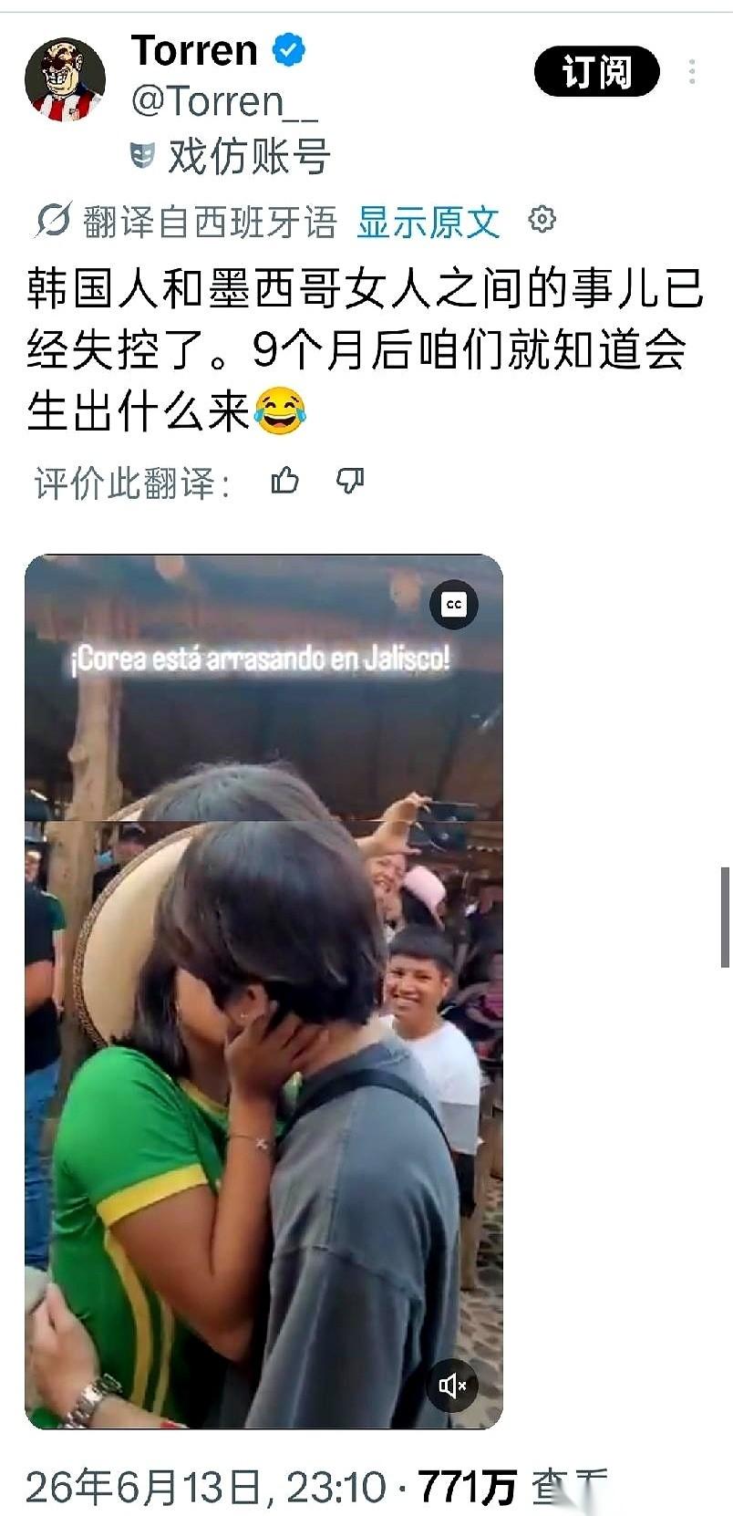 世界杯那阵子，不少韩国男人在墨西哥街头，被当地姑娘搂住猛亲的视频，一下就爆了。