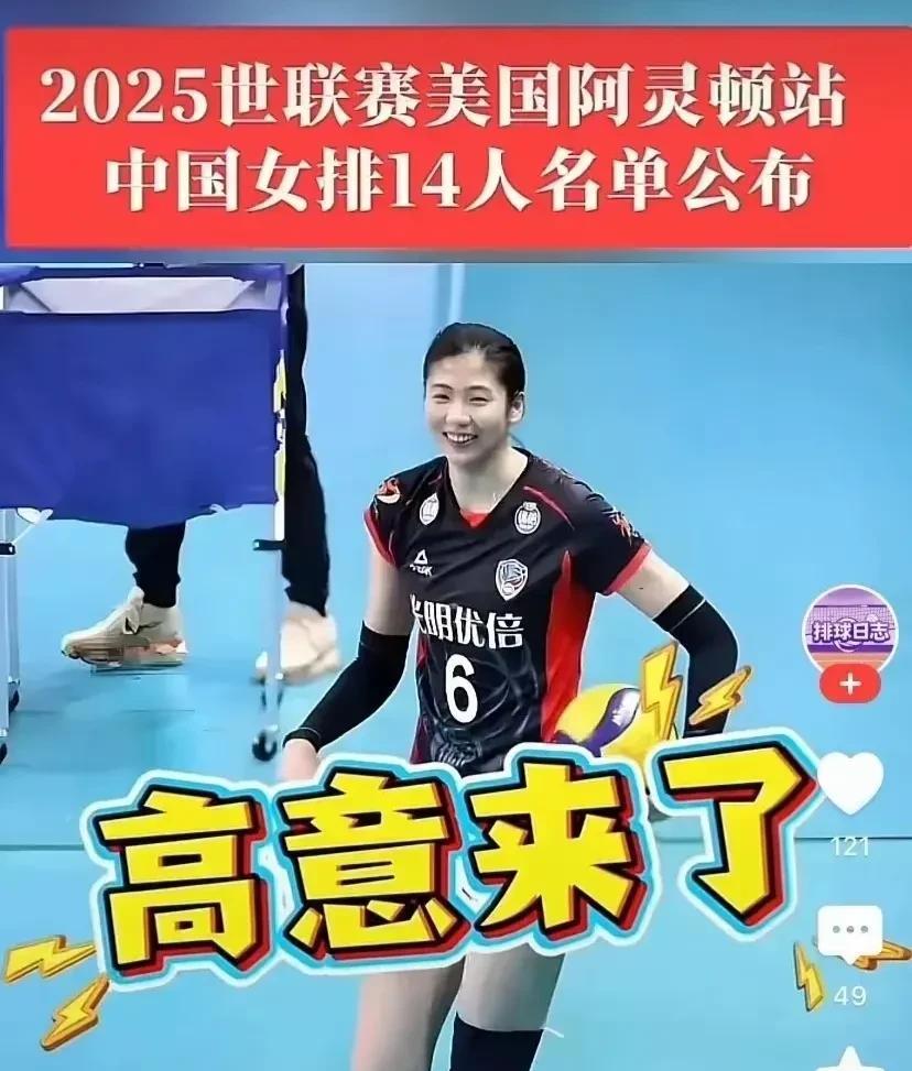 中国女排已到达美国，高意你在哪儿呢？今天，高意莫名其妙的成了中国女排的焦点人物