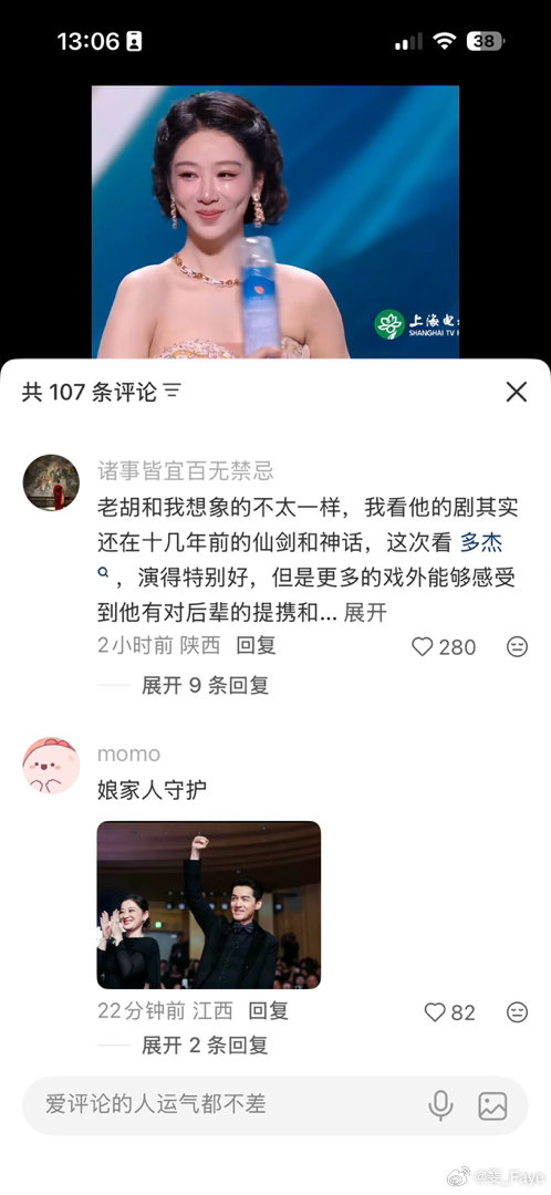 胡歌是第一个站起来为杨紫鼓掌的，网友说老胡是真体面人其实，《生命树》是一个有爱