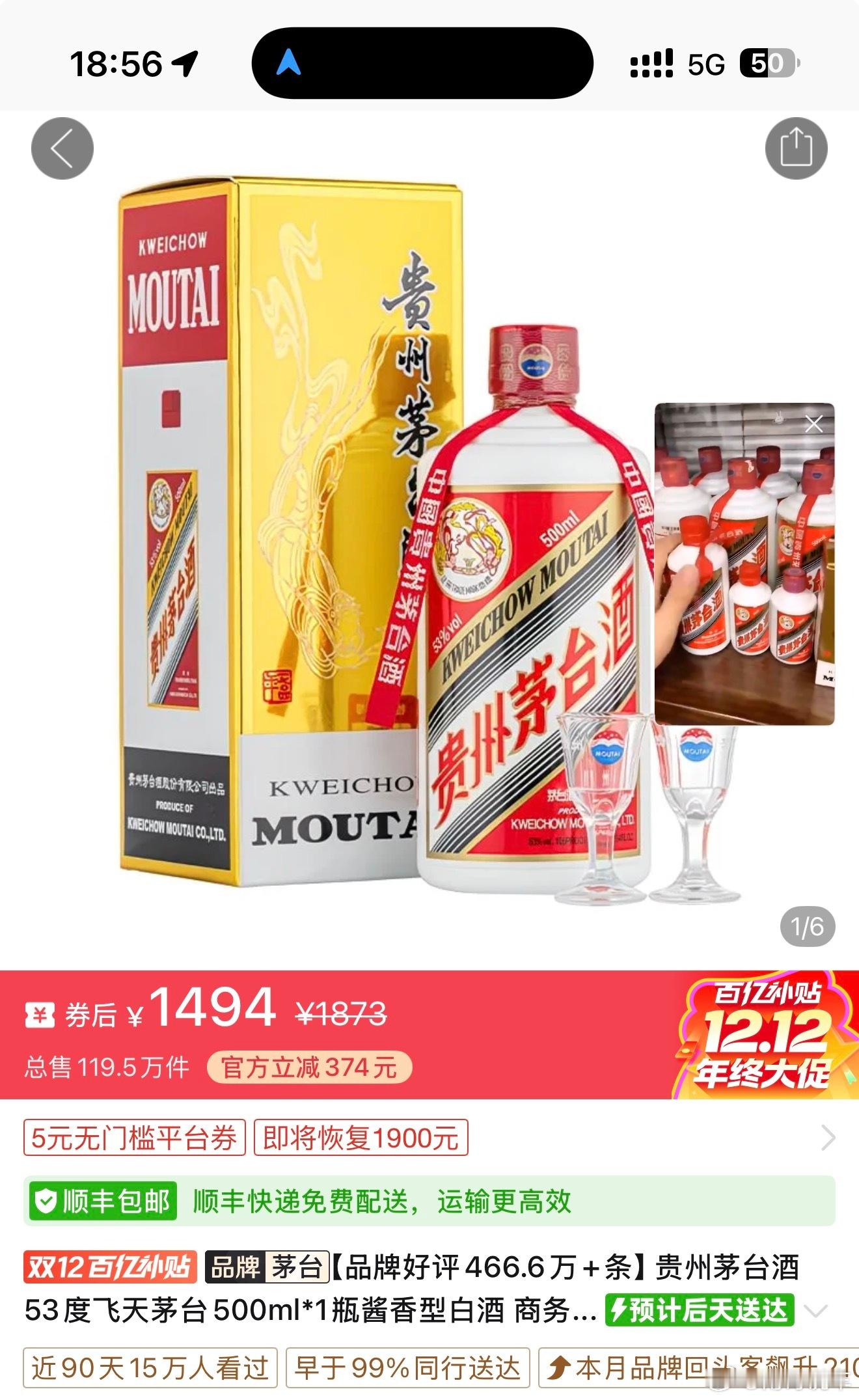 我没看错？？？？曾经一瓶官方指导价1499的茅台卖3000多一瓶很多年然