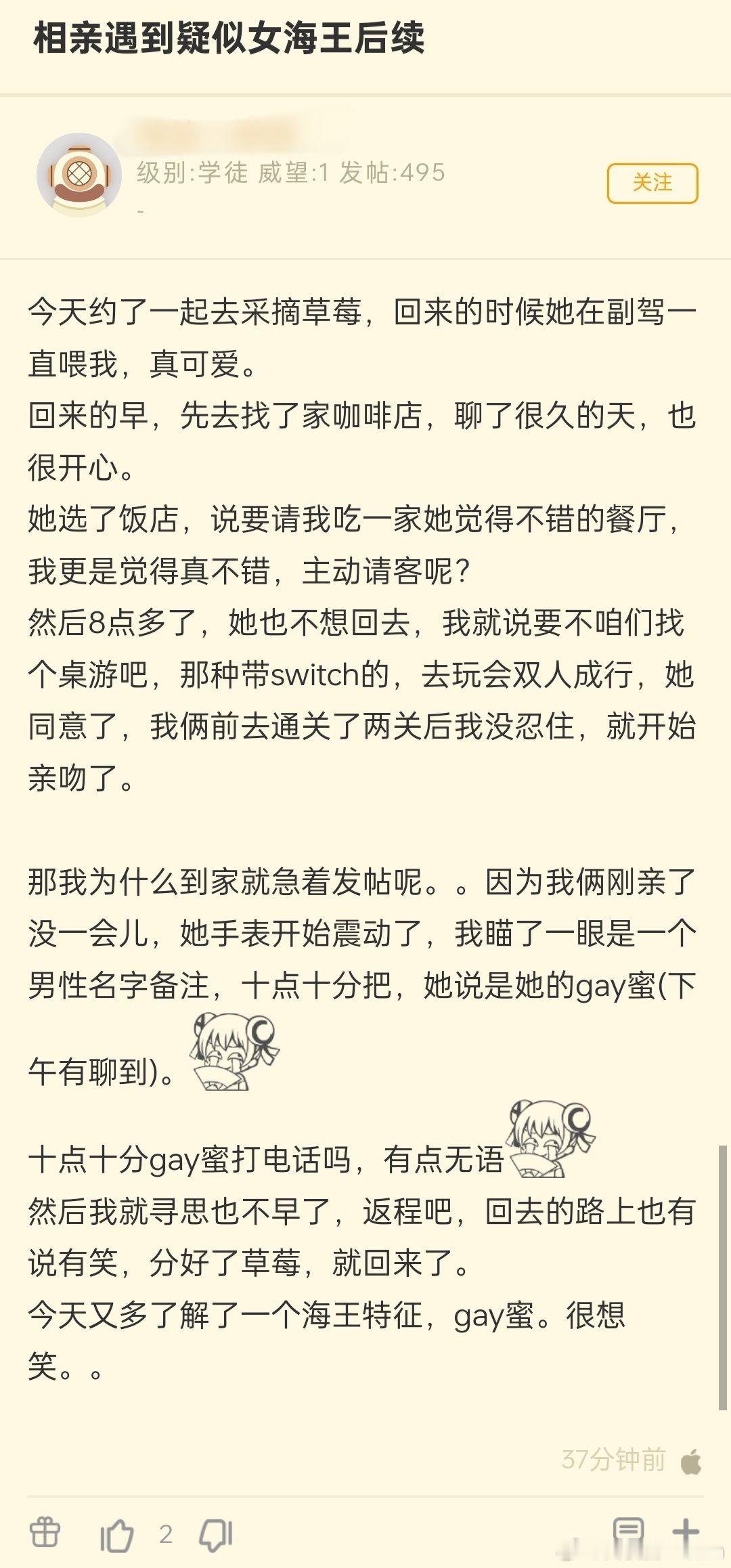 “相亲遇到疑似女海王后续”