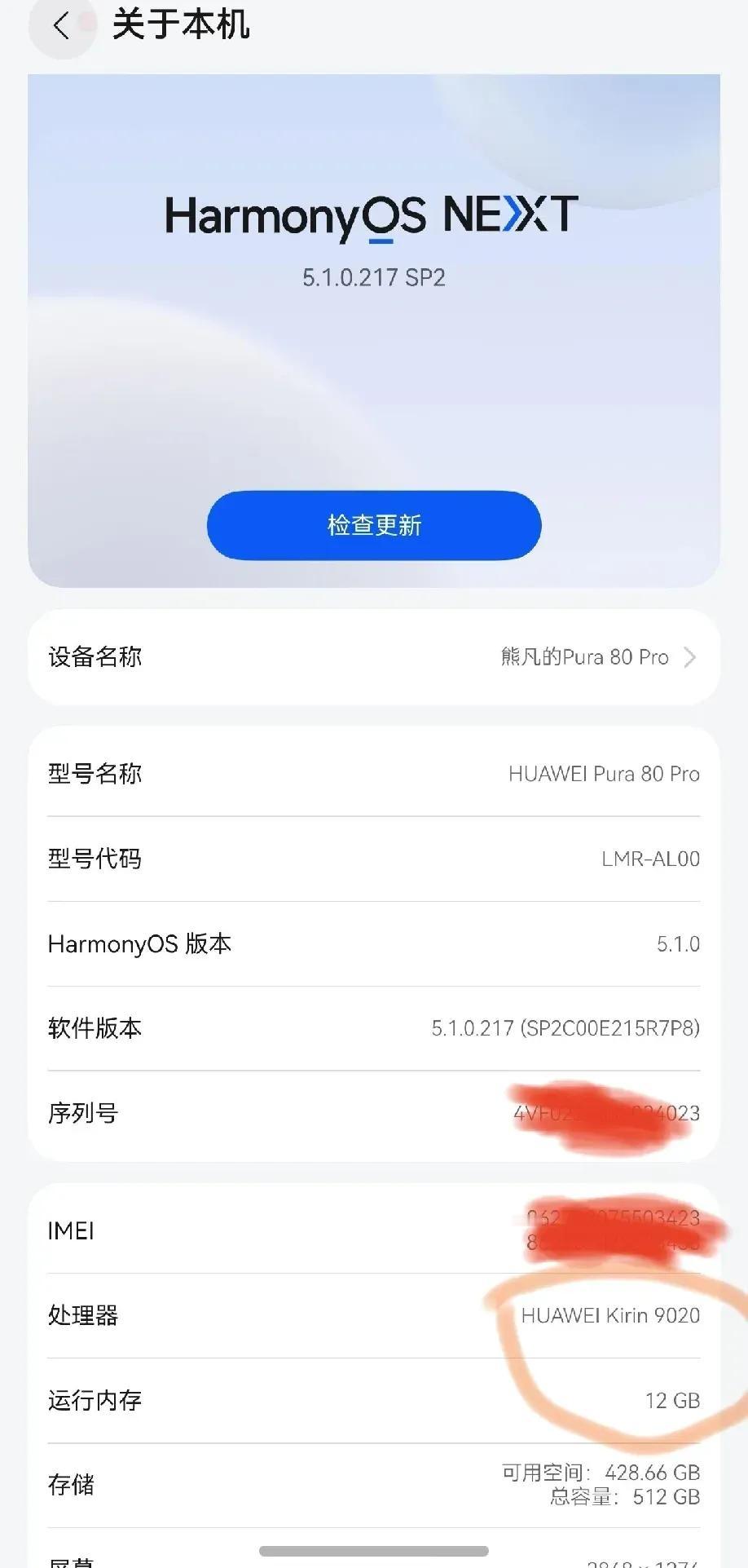 实在没想到华为用系统更新“彩蛋”官宣麒麟回归！8月15日鸿蒙5.1.0.