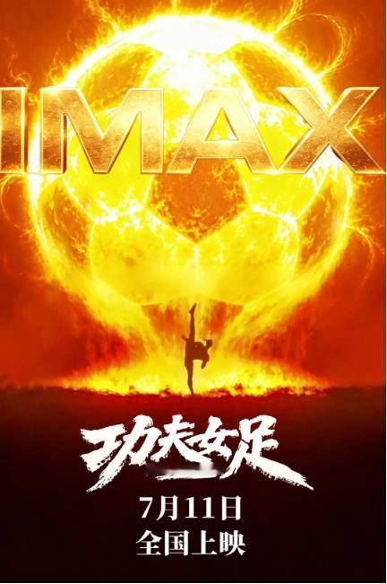 被全网吐槽的《功夫女足》，或许又是周星驰的“延时经典”！周星驰新作《功夫女足》